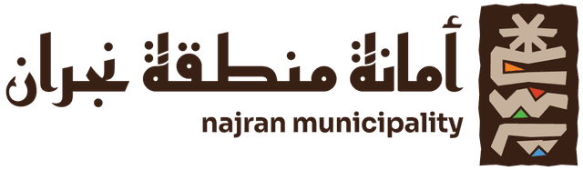أمانة منطقة نجران
